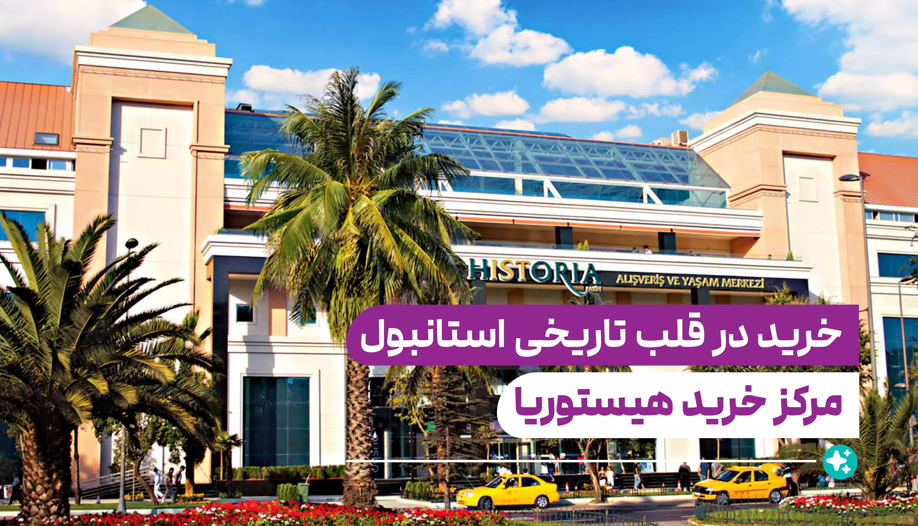 Historia - هیستوریا